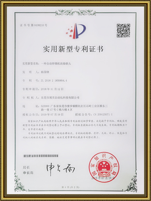 專(zhuān)利-自動(dòng)焊錫機(jī)的烙鐵頭