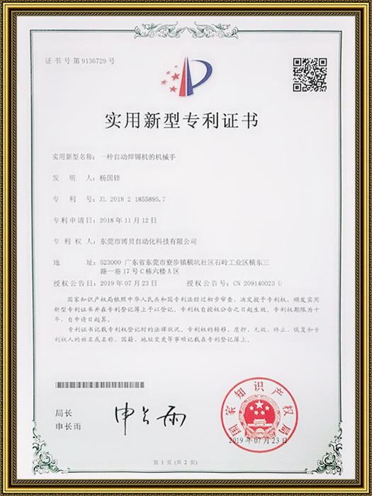 專(zhuān)利-自動(dòng)焊錫機(jī)的機(jī)械手