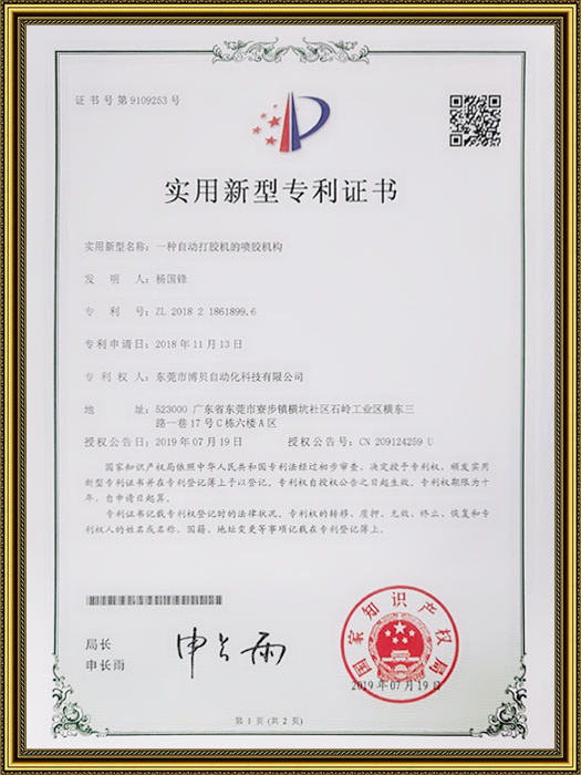 專(zhuān)利-自動(dòng)打膠機(jī)的噴膠結(jié)構(gòu)