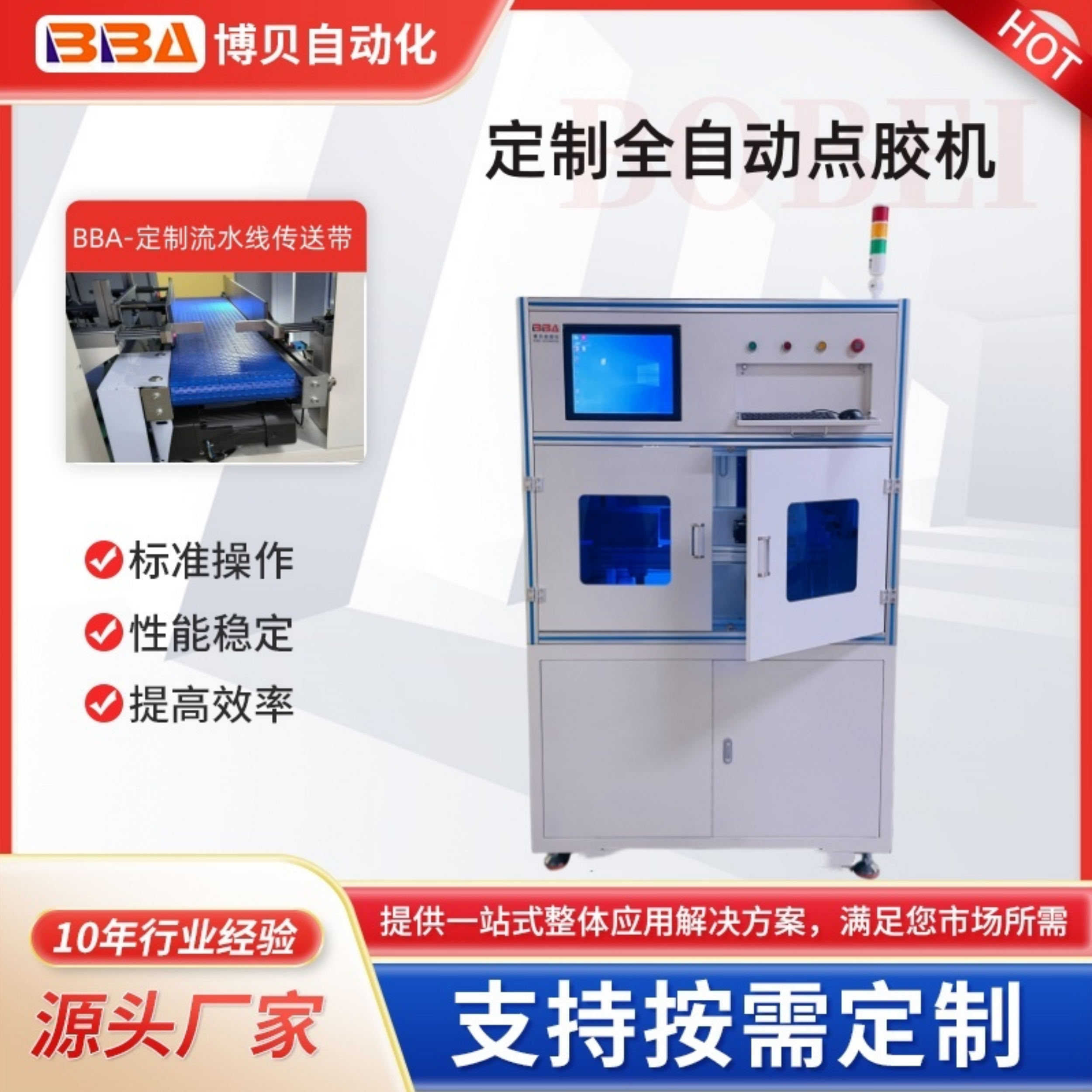 博貝立柜式非標(biāo)定制CCD視覺在線AB點膠機自動打膠機
