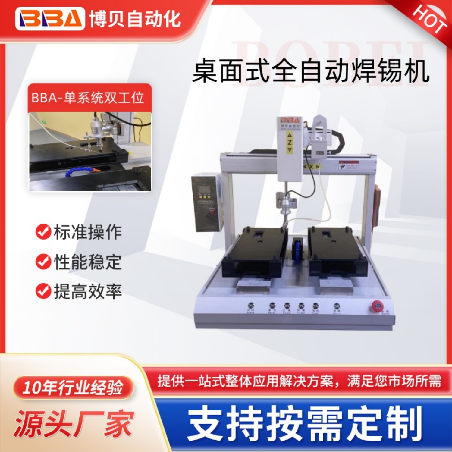 博貝風(fēng)扇馬達三點自動焊錫機, 全自動焊接設(shè)備廠家