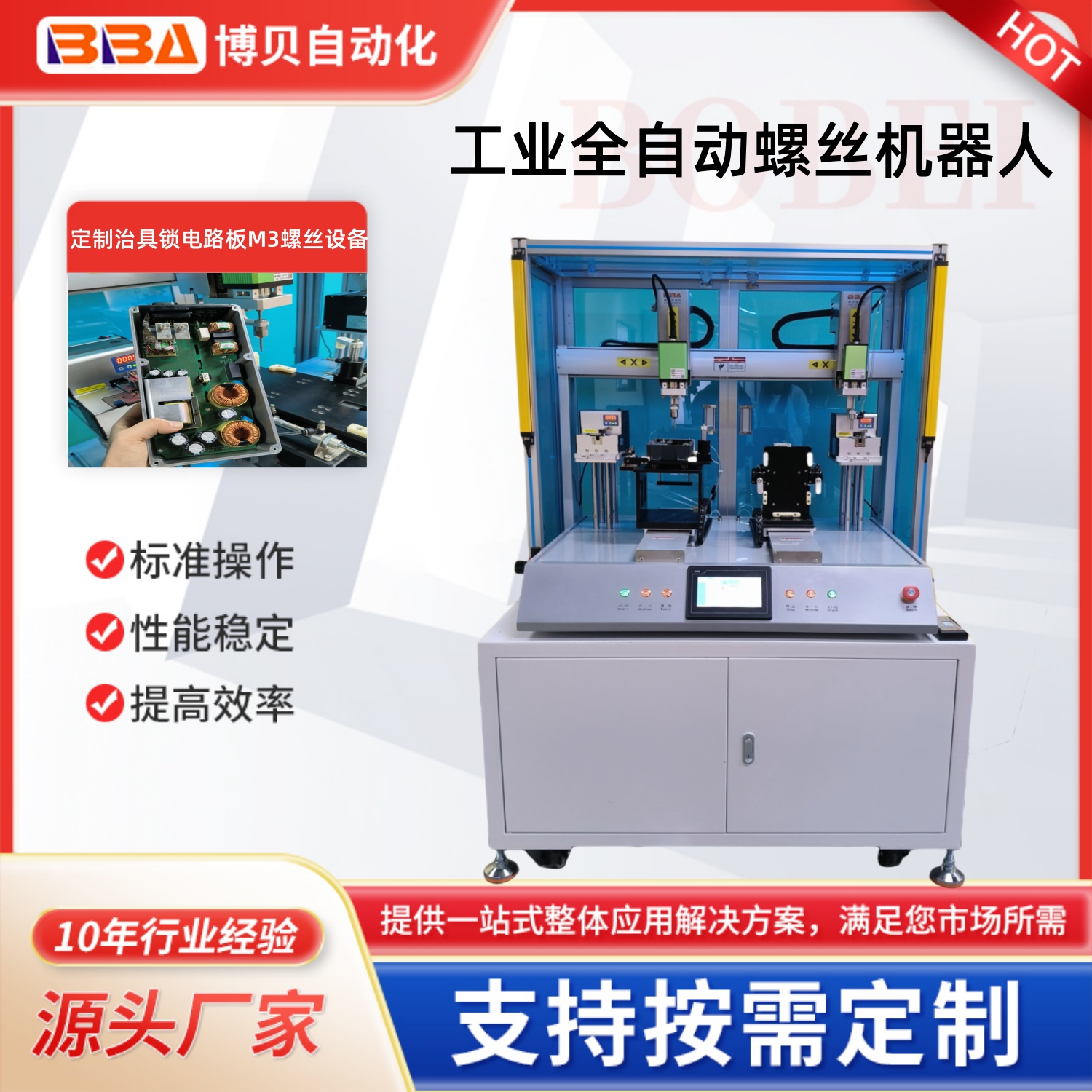 柜式全自動(dòng)螺絲機(jī)設(shè)備 鎖電子產(chǎn)品電路板螺絲 自動(dòng)送料精準(zhǔn)定位 鎖附效率高 源頭廠(chǎng)家直供