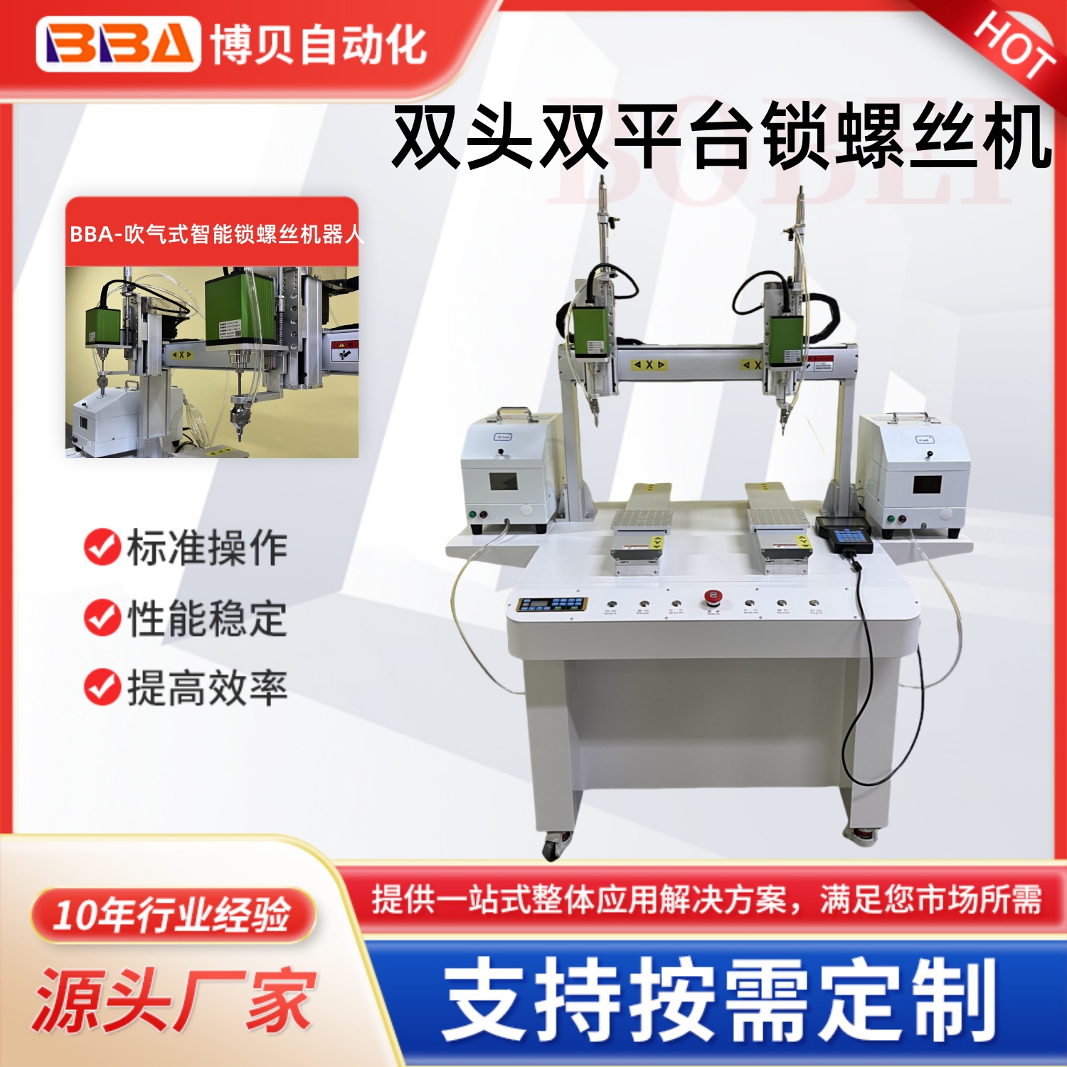 博貝柜式全自動(dòng)螺絲機(jī)雙伺服電批同時(shí)鎖附螺絲機(jī)械手可境外出口工廠(chǎng)經(jīng)銷(xiāo)價(jià)