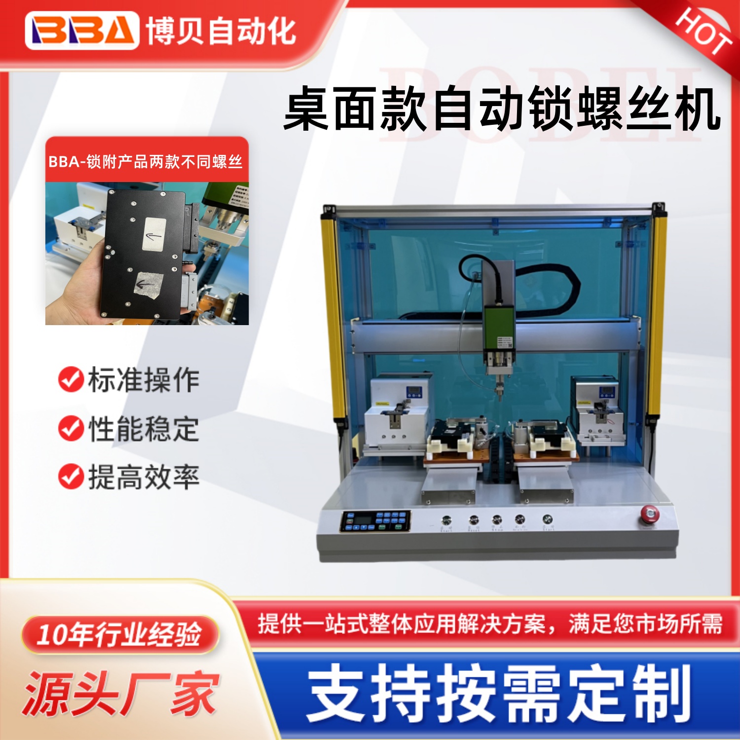 博貝自動(dòng)螺絲機(jī)設(shè)備 自動(dòng)送料吸取式鎖螺絲 模具自動(dòng)螺絲裝配機(jī) 螺母自動(dòng)擰緊設(shè)備 自動(dòng)螺絲機(jī)非標(biāo) 螺絲機(jī)源頭廠(chǎng)家直供