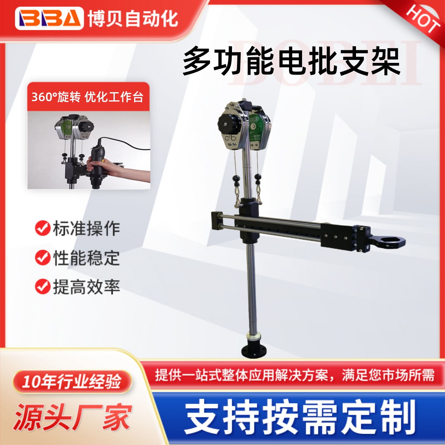 BBA多功能電批支架平衡臂電動(dòng)螺絲刀鎖螺絲風(fēng)氣批用垂直固定助省力架