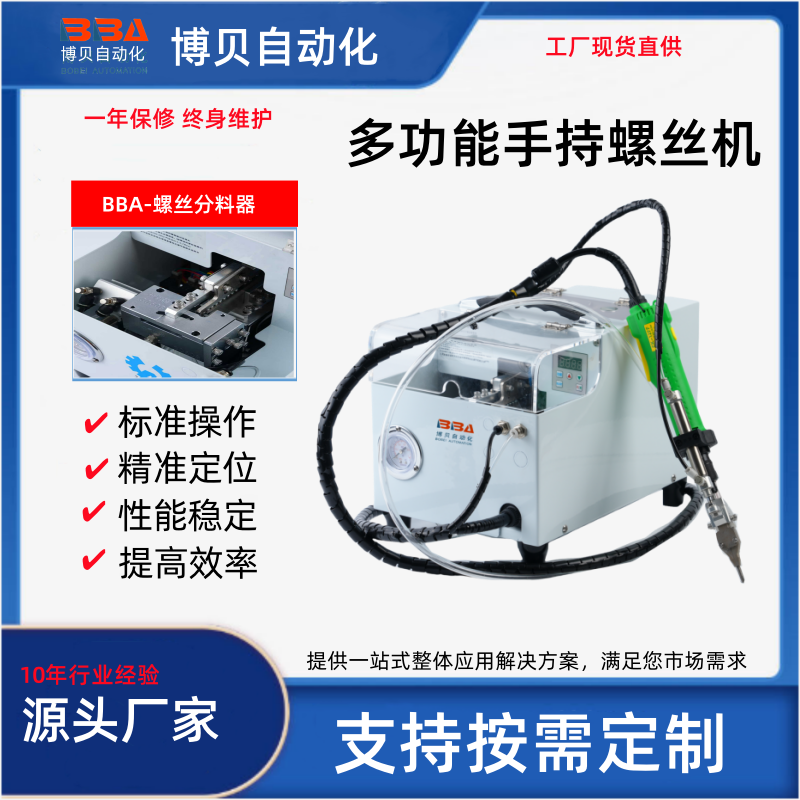 小型半自動手持螺絲機(jī) 不占空間 配電箱智能打螺絲機(jī) 手持式自動擰螺絲機(jī)生產(chǎn)廠家