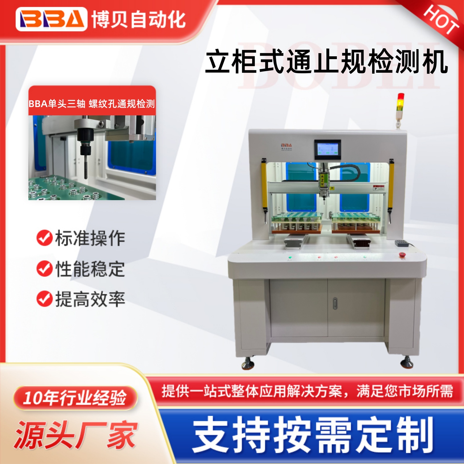 柜式全自動(dòng)通規(guī)檢測(cè)機(jī)設(shè)備 工業(yè)級(jí)全自動(dòng)量規(guī)檢測(cè)系統(tǒng)  多工位全自動(dòng)通規(guī)機(jī) 緊固件用高精度柜式全自動(dòng)通規(guī)檢測(cè)機(jī) 工作效率高 源頭工廠直供