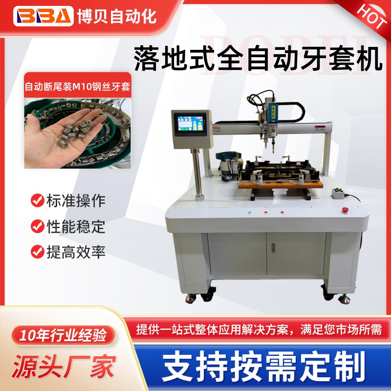 落地式單頭單平臺(tái)牙套機(jī)設(shè)備 源頭工廠柜式全自動(dòng)牙套機(jī)  自動(dòng)斷尾柜式牙套機(jī)、扭力可控柜式牙套機(jī)