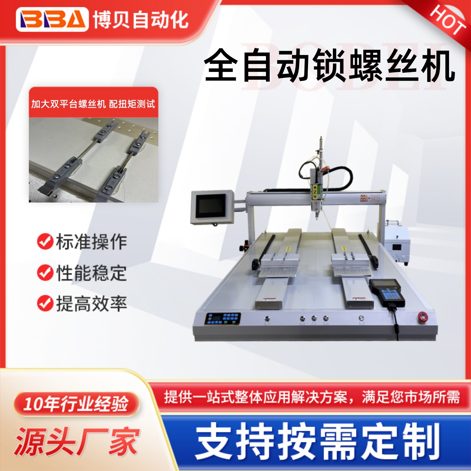 桌面式多軸螺絲機(jī) 在線(xiàn)式全自動(dòng)螺絲機(jī) 高精度多軸鎖螺絲 伺服電機(jī)控制螺絲機(jī) PLC控制多軸螺絲機(jī)
