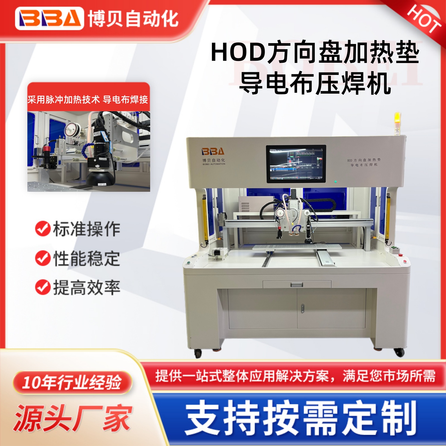 HOD 方向盤(pán)加熱墊導(dǎo)電布?jí)汉笝C(jī)廠(chǎng)家、汽車(chē)方向盤(pán)加熱墊熱壓焊接機(jī)定制、脈沖式導(dǎo)電布?jí)汉笝C(jī)價(jià)格、汽車(chē)電子精密壓焊機(jī)解決方案