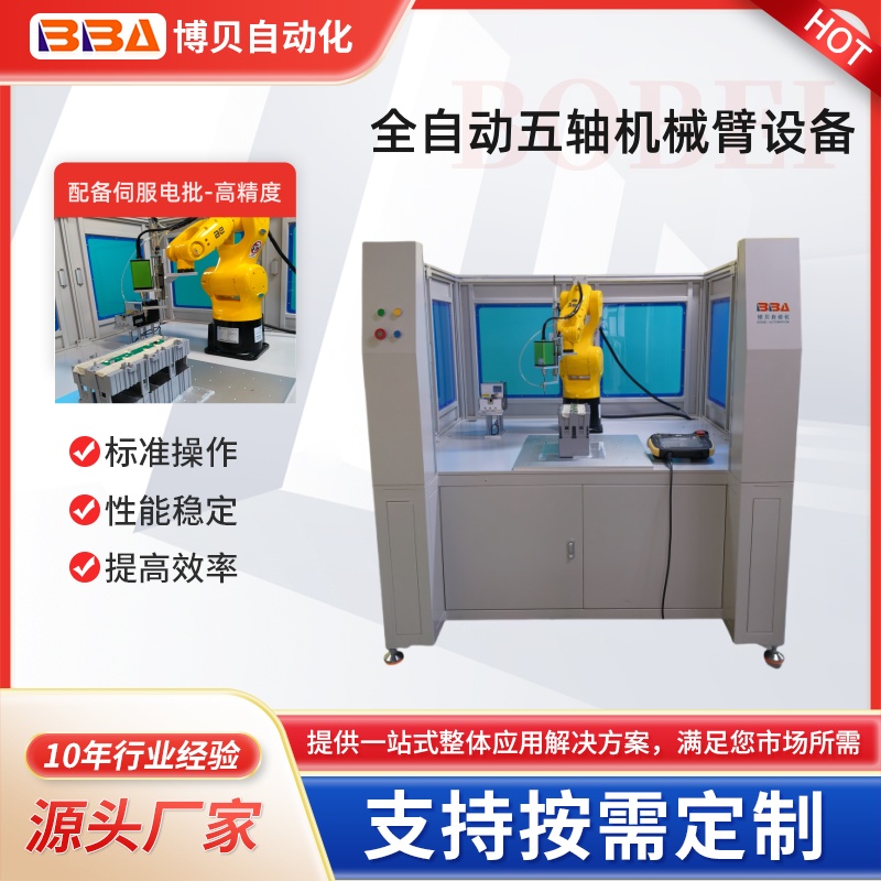 全自動(dòng)機(jī)械臂哪家好？源頭廠(chǎng)家定制 六軸工業(yè)機(jī)械臂解決方案 替代人工，效率翻倍！