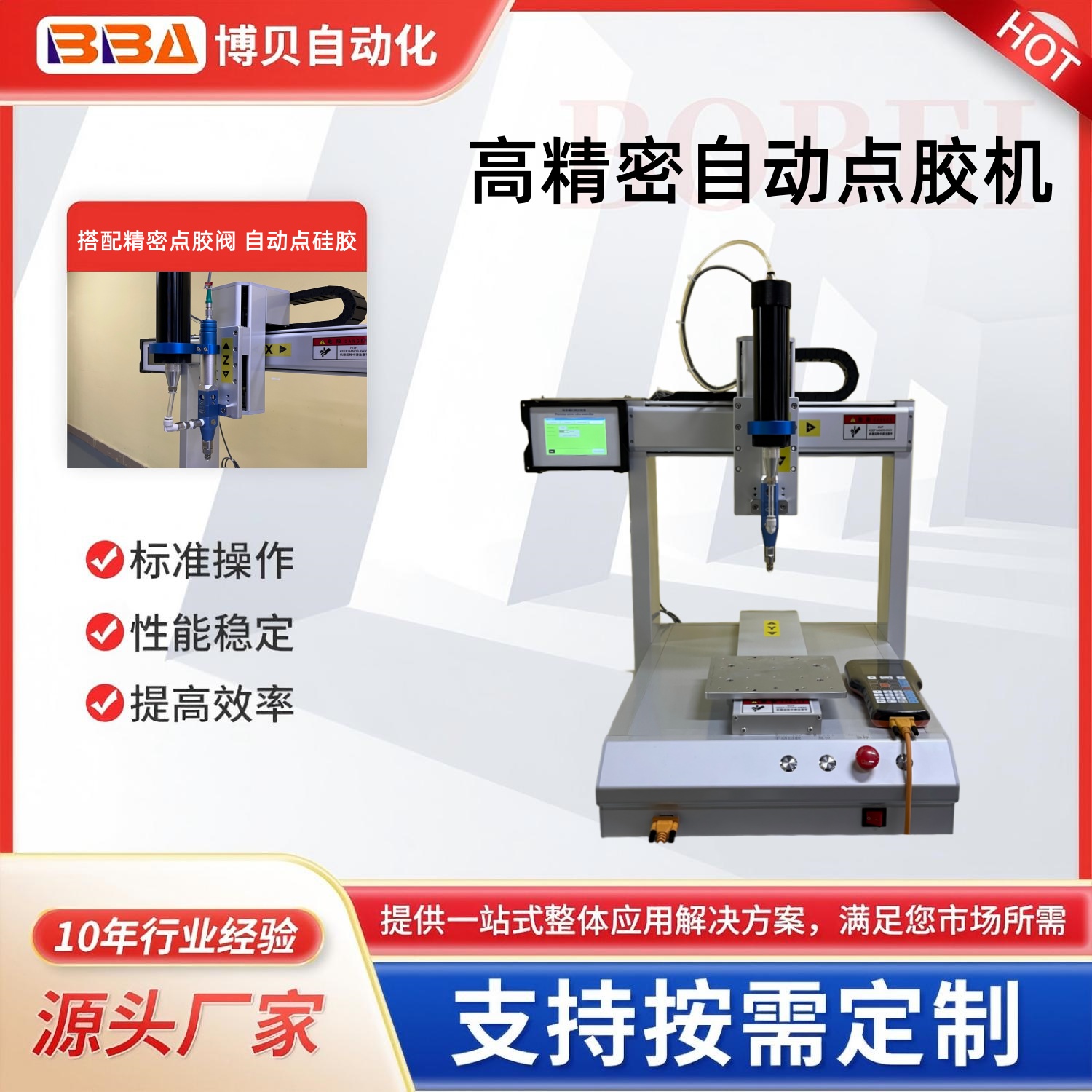 博貝桌面式全自動(dòng)點(diǎn)膠機(jī) 四軸聯(lián)動(dòng) 定量點(diǎn)膠 UV 膠熱熔膠通用點(diǎn)膠機(jī)