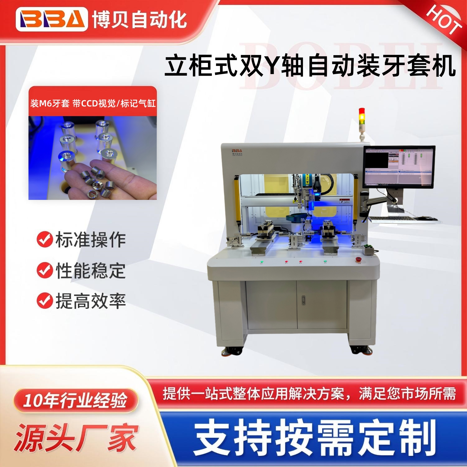 廠(chǎng)家直供 立柜式全自動(dòng)螺套組裝機(jī) 汽車(chē)零部件專(zhuān)用 精準(zhǔn)扭矩檢測(cè)裝配機(jī)