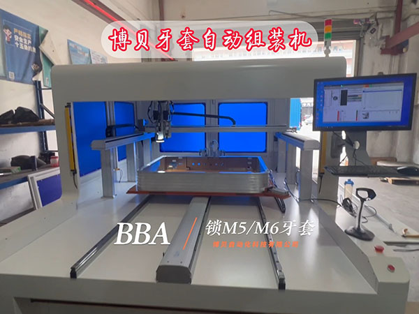 牙套螺套自動(dòng)組裝機(jī) 精密組裝設(shè)備 工業(yè)自動(dòng)化
