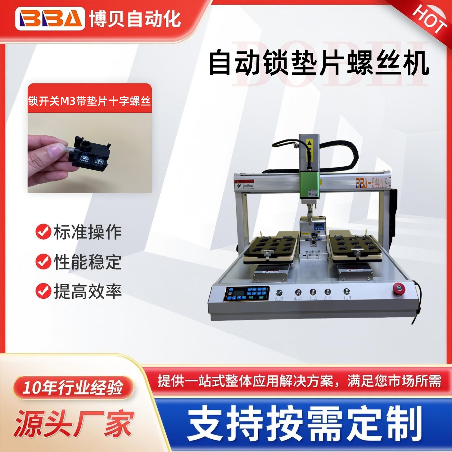 全自動(dòng)螺絲機(jī) 基礎(chǔ)款 不卡料 批量鎖付 現(xiàn)貨批發(fā) 性?xún)r(jià)比高